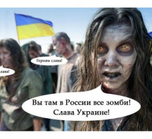 Злая тётка Украина