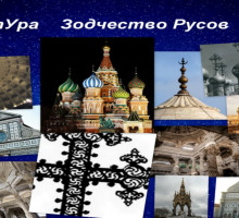 Методы фальсификации предметов культуры и искусства - 6