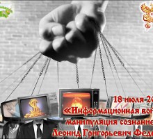 Анонс эфира 18-07-2017  «Информационная война, манипуляция сознанием»