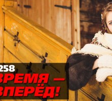 В России ничего не производится? Вы сильно ошибаетесь (Время-вперёд! #258) [ВИДЕО]