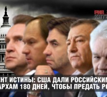 «Измена в кабинетах власти уничтожает Россию»