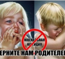 Методы власти на РЫНКЕ ДЕТЕЙ в РФ: фальсификация, доносы, ложь, беззаконие, насилие