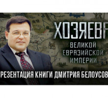 Русские не сдаются! Откуда пошло это выражение