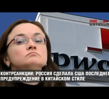 Почему Россия ещё с ними?