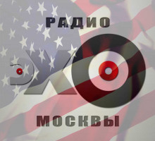 Радиостанция "Эхо Москвы" попалась на сотрудничестве с западными НКО
