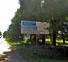 В Переславле по просьбе РПЦ заклеили указатель на Синий камень