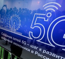 «Ростех» учредил компанию по производству оборудования для 5G