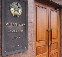 Комментарий пресс-службы МИД Беларуси в связи с заявлением Посольства США