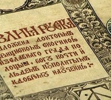 «Старобелорусский» западнорусский язык – что это?