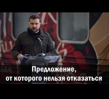 Предложение, от которого нельзя отказаться