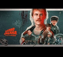 О сериале «Слово пацана. Кровь на асфальте»