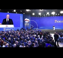 Владимир Путин принял участие в заседании съезда партии «Единая Россия» 17 декабря 2023 года