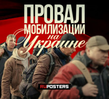 «Трусливые шавки»: 10 фактов, почему на Украине провалилась мобилизация [Видео]