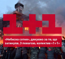 На «1+1» признались в использовании технологий манипуляций общественным сознанием во время Майдана