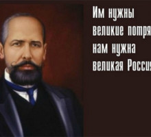 Прямая речь Петра Столыпина