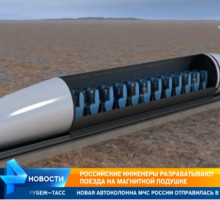 Российские специалисты показали революционный транспорт будущего
