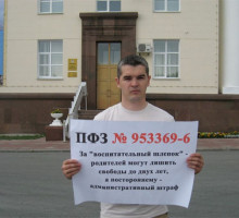 Пикет против антисемейных законов в Ульяновске