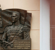 Мемориальную доску Маннергейму в Петербурге должны снять до 8 сентября