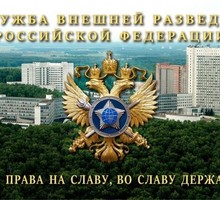 СВР России уполномочена заявить СВР России уполномочена заявить