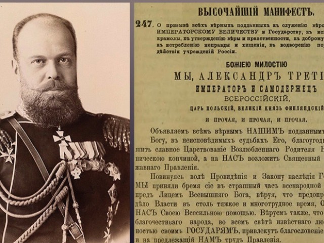 Манифест о незыблемости самодержавия изменил судьбу России Манифест о незыблемости самодержавия изменил судьбу России