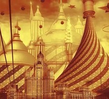 Москва сверхновая Москва сверхновая