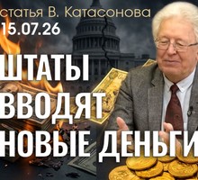 Штаты вводят новые деньги Штаты вводят новые деньги